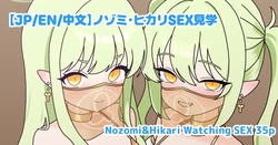 [nameka446] ノゾミ・ヒカリSEX見学
