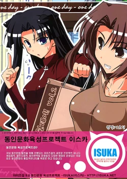 (SC28) [Ronpaia (Fue)] One Day! Vol. 2 (Fate/stay night) [korean]