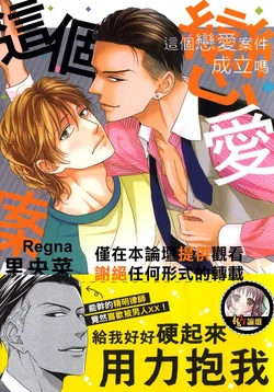 [lullva  (Riona)] Sono Koi, Seiritsu Naru ka︱这个恋爱案件成立吗 [Chinese][全1卷]