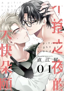 [Naoe Sai] Atarayo no Viande︱不舍之夜的大快朵颐 [Chinese][1-5][完]