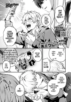 [Amatsuji] Risou no anata to amai yume (COMIC BAVEL 2026-08) [Digital] [Korean] [Decensored]