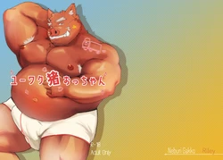 [ねぶりがっこ (Eorzea Riley)] ユーワク猪おっちゃん [DL版]