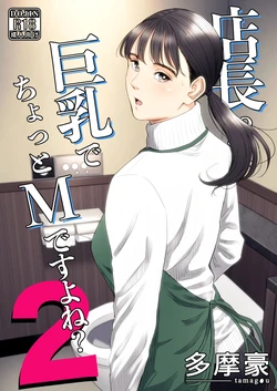 [Tamagou] Tenchou tte, Kyonyuu de Chotto M desu yo ne? 2 | The Boss Has Big Breasts And Is A Bit of A Masochist, Right? 2 [English] [CopyOf]