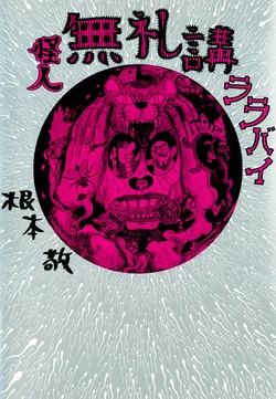 [Takashi Nemoto]Monster Men Bureiko Lullaby