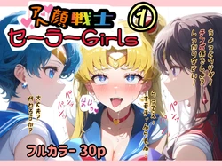 [ぴんぴん丸] アヘ顔戦士セーラーgirl’s 総集編 [AI Generated]