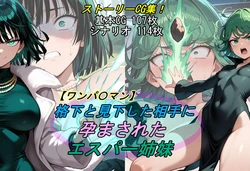 [魔術師プロトン2D] [ワンパ〇マン] 格下と見下した相手に孕まされたエスパー姉妹 [AI Generated]