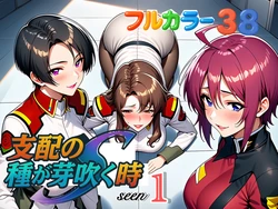 [ぴんぴん丸] 支配の種が芽吹く時 総集編 [AI Generated]
