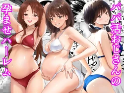 [Araredou] パパ活おじさんの孕ませハーレム