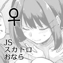 [Kokonoha no Kakurega (Kokonoha)] Ukkari Onara Manga desu ♀