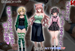[tabatacopon] 続・洗脳ハーレム_ルームシェアの管理人になって_世界を守る女の子達を好き放題 [AI Generated]