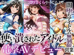 [たくちひ] 売れなかったアイドルたち・・・売れるまでやった裏枕営業2本立て [AI Generated]
