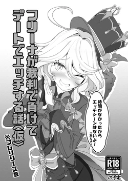 [Paraiso Saigu (Pucca)] Furina ga Saiban de Makete Date de Ecchi suru Hon  (Genshin impact) [Digital]