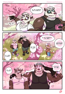 [Hollowpup] Cherry Badger (Ongoing) [Chinese] [AI Translate]