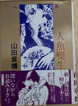 [Akihiro Yamada]Ningyo Henshou