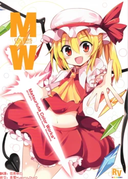 (C86) [Rainbow Vanilla (Matsuriuta)] MW COLORS 2012-2013 (Touhou Project)[Chinese] [明稿昨拖漢化組]