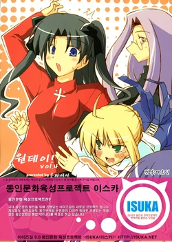 (Comic Castle 2005) [Ronpaia (Fue)] One Day! vol. 4 | 원데이! vol. 4 (Fate/stay night) [Korean]  [ISUKA]