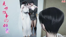 [痕久emm] 美母性事の醉爱