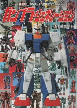 GUNPLA GENERATION