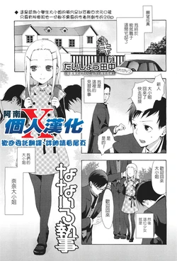 [Taishow Tanaka] nanairo shitsuji (Comic LO 2011-06) [Chinese] [阿南個人漢化]