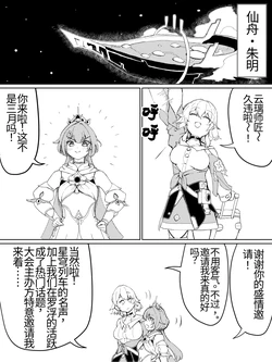 [桐田しらす] 三月七的朱明美食修行（大胃袋个人汉化）