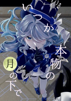 [Agetate Sakusaku (Agesaku)] Itsuka Honmono no Tsuki no Shita de (Genshin Impact) [Digital]