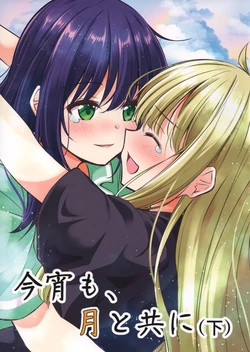 (C108) [Mazemono (Ichimi)] Koyoi mo, Tsuki to Tomoni (Ge) (Chou Kaguya-hime!)