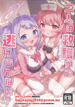 (C108) [Grand*Gibier (Ezoshika)] Futari no Kyuugokara Nigerarenai!? (Blue Archive) [Chinese]