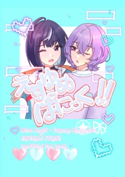 [Obentou Bako (Mumu)] EsuYume Panic!! (Ensemble Stars!) [Digital]