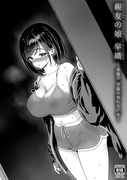 [Amazake Hatosyo-ten (Yoshu Ohepe)] Shinyuu no Musume Saori -Tanpen 2 Saori no Nemurenai Yoru- [Digital]
