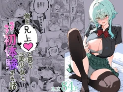 [Menchouya] Ore o Aniue to Shitau Retoro Geemaa Bishoujo to Raburabu Hatsu Taiken suru Hanashi