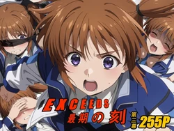 [ぺんてるぼーにあ] EXCEEDS The Final Moment vol.3 [AI Generated]
