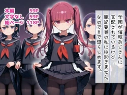 [ポンチエ] 学園が催●おじさんに支配されているけど 風紀委員の私には効きません、なのでHで懲らしめます [AI Generated]
