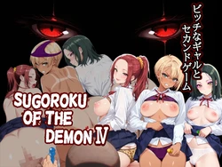 [第日研] Sugoroku Of The DemonIV (悪魔のスゴロク4) [AI Generated]