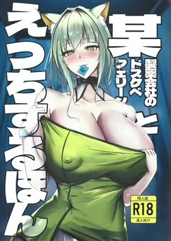 [Shake no Baby!! (Poni)] Bou Seiyaku Kaisha no Dosukebe Feline to Ecchi Suru Hon (Arknights) [Digital]