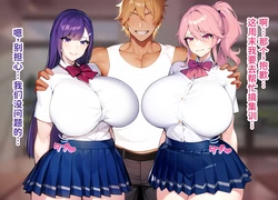 [on] 寝取られやすい爆乳幼馴染：先輩からのいじめが終わった理由 | 极易被NTR的爆乳青梅竹马：前辈不再霸凌的理由 [Chinese] [MTL] [AI Generated]