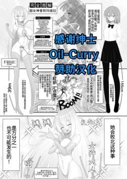 (8ヲラ) 超女神VS宇宙超人[廉价汉化组]