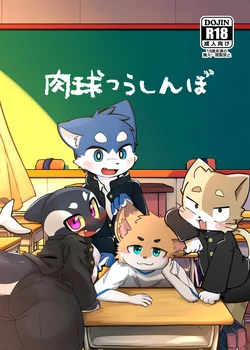 (Kemoket 17) [Ringo Ame (Various)] Nikukyuu Tsuushinbo Vol.1 | 肉球成绩单 [Digital] [Chinese]