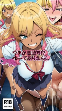 [AfterImage] ウチが悪堕ち！？ゆーてありえんし [Chinese] [村长个人汉化] [AI Generated]