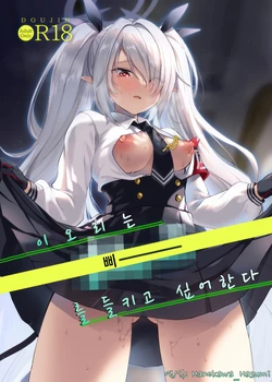 (C108) [Miracle Syrup (Shitimirin)] Iori wa "Pii" o Miraretai | 이오리는 [삐-]를 들키고 싶어 한다 (Blue Archive) [Korean] [Hanekawa_Hasumi]