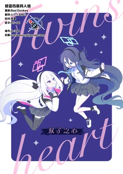 (C108) [Inharmonicity (芹沢なずな)] Twins heart | 双子之心 (Blue Archive) [Chinese] [碧蓝档案同人组]