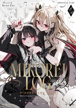 [Kudo Eru] MIKOREI LOG vol. 5 [Digital]