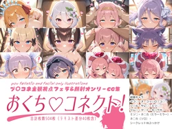 (AID oll) おくち♡コネクト(主観視点フェラのみ) / PriConne [AI Generated]