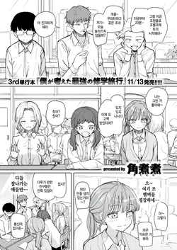 [Kakuninii] Zettai horesaseru kusuri (COMIC Kairakuten 2026-11) [Korean]