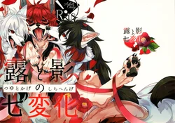 (Kemoket 13) [Lomelette (Lassie)] Tsuyu to kage no shichihenge