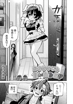 [ゆうき湯葉] おさななじみルームシェア (COMICロティス Vol.5)