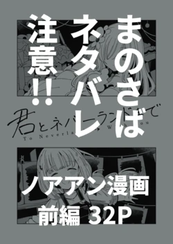 [Fukajia] Kimi to Neverland Made Zenpen (Mahou Shoujo no Majo Saiban)