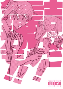 [Team DZ (Natch)] Tsunda! Murikamo!! - Totally Screwed (Mahou Shoujo no Majo Saiban) [Digital]