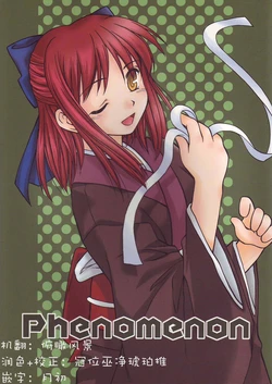(C62) [Kaikinisshoku (Ayano Naoto)] Phenomenon (Tsukihime) [Chinese] [月姬考古小组]