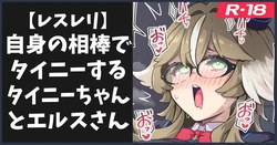 [ka-009] レスレリらくがき③