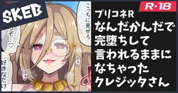 [ka-009] Skeb絵のクレジッタ